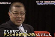 阪神戦特有の中立性のカケラもない実況が正直好きな奴ｗｗｗ