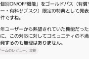 【ドラクエウォーク】今回のゴルパスは先行お試し版でいずれ全員にオンオフ実装で丸く収まるだろ
