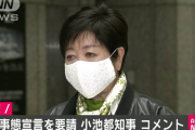 小池都知事「外出しないで！」……徹底した外出自粛を要請