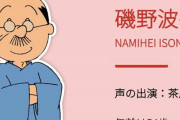 【上級国民❗❓】磯野波平の月収ってさヤバない？ｗｗｗ