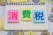 【悲報】 日本政府、消費税増税か　委員から引き上げ検討の声相次ぐ