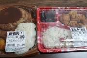 スーパーで激安弁当を毎日買ってる奴ｗｗｗｗｗ