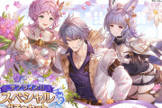 【グラブル】サプチケ開催！購入期間は8月27日20時59分まで、今回はガレヲンのみが取得対象外に