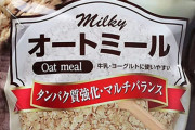 オートミールお試しで注文してみたのに食べる勇気なくて草