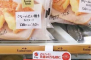 【朗報】ファミマの「クリームたい焼きカスタード」が15円で買えるクーポンｗｗｗ