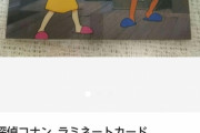 昔アニメショップで売ってたラミカ、高騰してしまう　1枚3000円の物も
