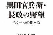 黒田長政だ！