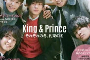 King & Prince、大活躍の一年を総まとめ 『MORE』表紙&10ページ特集
