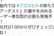 【プロスピA】ユーザー参加型アーチスト査定、どう転んでも荒れることが確定…【画像】