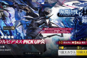 【アクナイ】イベントスカウト「海淵に沈む錨」開始！！「ウルピアヌス」「ルシーラ」「グレインバッズ」ピックアップ