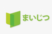 【朗報】まいじつ死亡