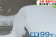 札幌民ワイ、今年の大雪に疲弊