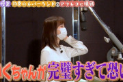 いくちゃんが完璧すぎて恐いｗｗｗ【乃木坂46】