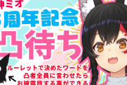 ホロライブのVtuber大神ミオさん「話がつまらない」「ネタもオチも無い」←お前らに人気の理由