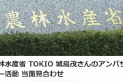 【悲報】ジャニーズ事務所、農林水産省をガン無視していたことが判明するｗｗｗｗｗ