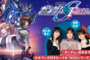 【声優】佐々木琴子さんがガンダムSEEDをめっちゃ語る記事が公開される【ラブライブ！蓮ノ空】