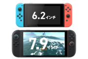 ｢Switch2｣のスペック･新機能公開 120fps･HDR対応フルHD画面 ドック接続時4K出力対応 最大12人でのボイスチャット＆画面共有機能｢ゲームチャット｣など