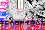 【速報】今週の呪術廻戦、ガチでやばいwwww