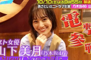 【動画あり】これ可愛いなwww 山下美月『本気にしないでください・・・♡♡♡』【乃木坂46】