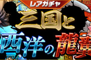 【パズドラ】次回のレアガチャ・友情ガチャ開催期間が月曜日まで…何かイベントくるかも？