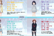 【シャニマス】新ユニット「ノクチル」登場確定！新アイドル「市川雛菜」「浅倉透」「樋口円香」「福丸小糸」