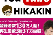 【悲報】ヒカキンさん、「指定難病」になり入院と手術をしていた…