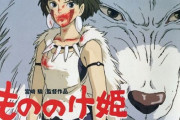 ジブリ映画「もののけ姫」　公開から25周年！記念キャンペーンの開催決定！