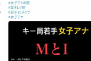「超汚いスタッフさんとご飯だわ」テレ東女子アナ、音声流出を認め謝罪していた