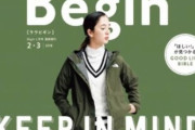 ファッション誌で、それ毎年言ってない？って思うこと