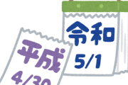 昭和←緩すぎる　令和←厳しすぎる