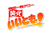 いいとも2021のレギュラーメンバー、発表される