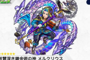 【モンスト】※新キャラ※轟絶クエストぶっ刺さり！獣神化「メルクリウス」ｷﾀ━━━━(ﾟ∀ﾟ)━━━━!!【パンテオンの栄華】