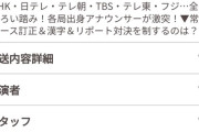 【悲報】フジテレビ、女子アナ性被害謝罪会見のあとにとんでもない番組を放送するwwwwwwwww