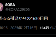 【にじさんじ】鈴原るる引退からの1630日目