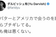 ダルビッシュ、コロナウィルスが怖いからシバター、トクサンＴＶとのコラボをドタキャン
