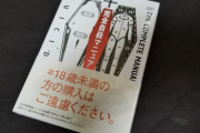 【地獄】28年前に発売され物議を醸した『完全自殺マニュアル』、読んで自死した人の遺族が書いたAmazonレビューが想像以上に生々しすぎる……