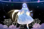 【ムーナ】1st オリジナル楽曲「愛の小さな歌」の販売が開始