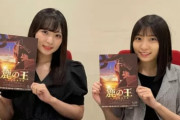 【SKE48】石黒友月＆鬼頭未来が映画「鹿の王　ユナと約束の旅」に感動「役者さんてすごいですね」
