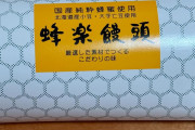 「九州で一番嬉しい差し入れはコレ」人気漫画家が挙げた〝地元の銘菓〟に多くの反響「白あん派？黒あん派？」  [muffin★]