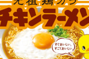 マズいのにチキンラーメンを売り続ける理由