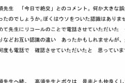 【超悲報】河村たかし「僕は嘘をついてない！誤解です！お会いする時間をください！」高須克弥「復縁するつもりはない。さようなら」