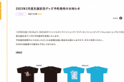 SKE48 2023年2月度生誕記念グッズ予約発売のお知らせ