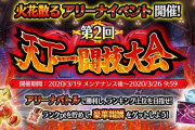 【メガミラクルフォース】『第2回 天下一闘技大会』開催中！「アリーナストーリー」の追加も！