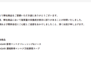 【朗報】学マスぬいぬい部、ドレッシングの脂質量の計算が間違っていることを指摘して公式に謝罪させる
