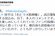 【悲報】田中将大さん、試合復帰まで３週間