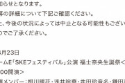 SKE48福士奈央生誕祭など4月23日・26日の劇場公演が発表