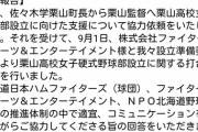 【朗報】日ハム栗山監督の再就職先が決まりそう