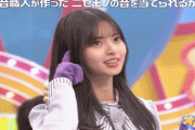 【神GIF】齋藤飛鳥「パオ＼(^o^)／」←これwwwwwwwwww