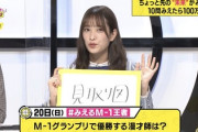 【日向坂46】芸人『見取り図』の生配信で佐々木久美の名前が！「佐々木さん、ありがとうございます」
