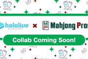 【ホロライブ】ホロライブ、ついにリアル雀牌メーカーとコラボ